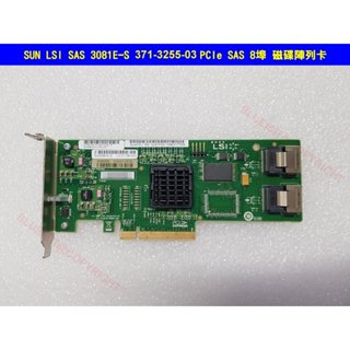 SUN LSI SAS 3081E-S 371-3255-03 PCIe SAS 8埠 磁碟陣列卡