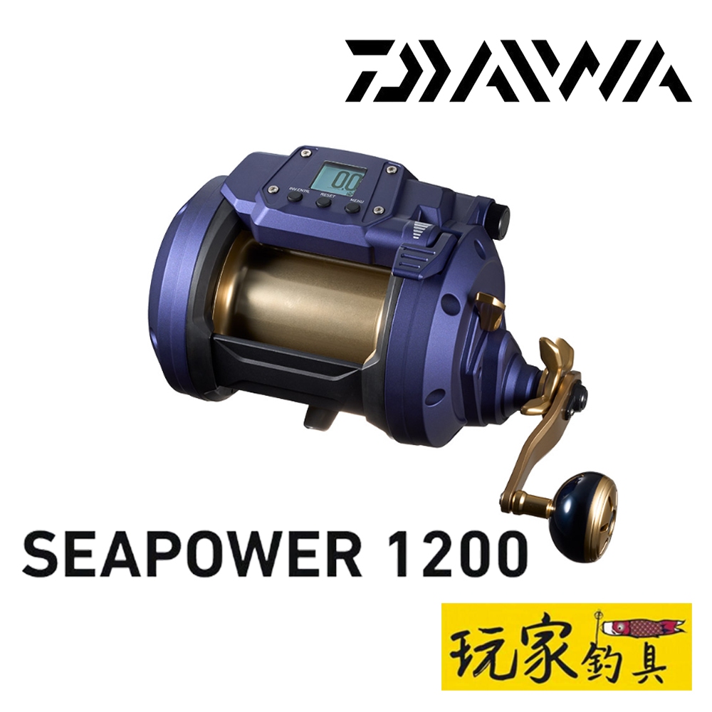 ｜玩家釣具｜DAIWA 23年款 SEAPOWER 1200 電動捲線器