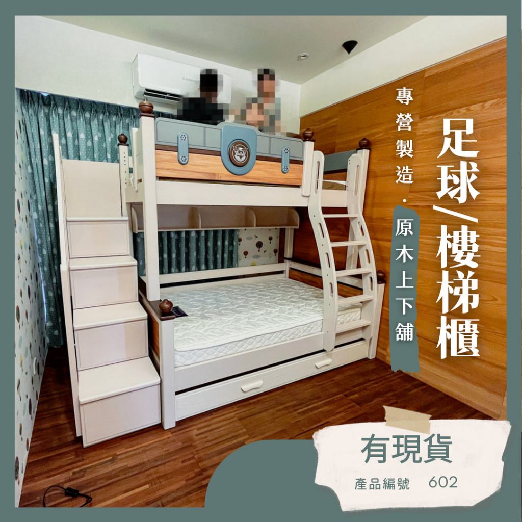 [台灣現貨,SunBaby兒童家具]602上下舖樓梯櫃子母床,雙層床,高架床,兒童床,實木上下床 實木兒童床