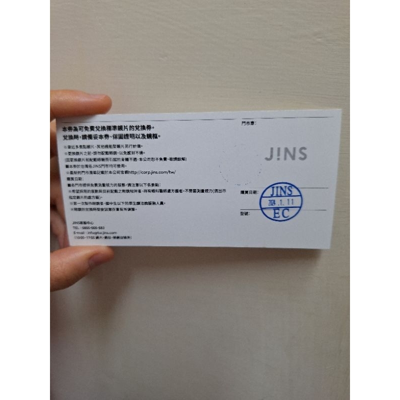 jins眼鏡兌換券，價值1480元