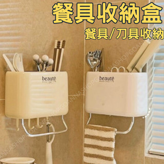 [臺灣公司!無痕壁掛]餐具收納盒 筷子收納盒 壁掛收納盒 奶黃色 筷子筒 筷子桶 瀝水筷架 餐具濾水架 筷子濾水架