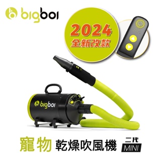 2024全新遙控款 保固三年 bigboi 寵物冷熱吹風機 MINI 澳洲原裝進口