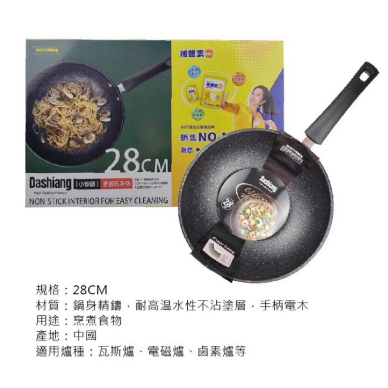 免運 露營 出遊 家庭用Dashiang麥飯石炒鍋 不沾鍋28cm