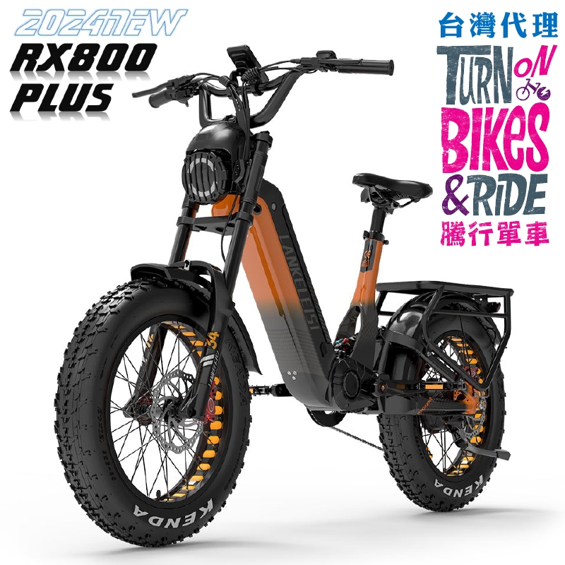 【2024全新款】 藍克雷斯RX800自行車折疊腳踏車配置八方1000W全地形登山車助力車 台灣區總代理 三星原廠電池芯