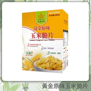 【蔬福良品】黃金原味玉米脆片-400g/盒