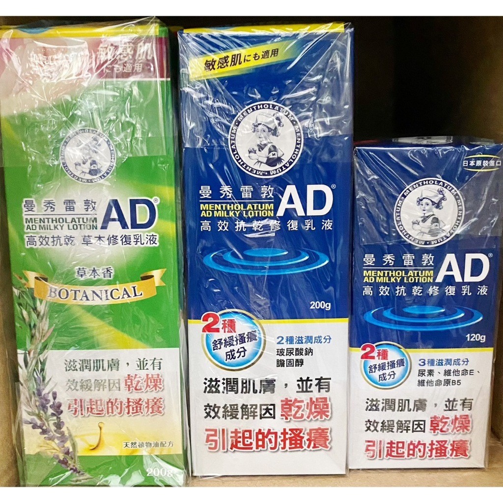 曼秀雷敦AD高效抗乾修復乳液 無香/草本 曼秀雷敦乳液 修復乳液 乳液