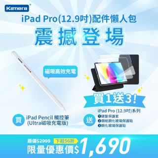 現貨限時下殺65折🦋12.9吋 iPad Pro組合包 iPad Pencil 觸控筆 Ultra磁吸充電 保護貼套