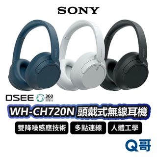 SONY WH-CH720N 頭戴式無線耳機 藍牙 5.2 耳機 降噪 DSEE 長續航 耳罩式 人體工學 SN109