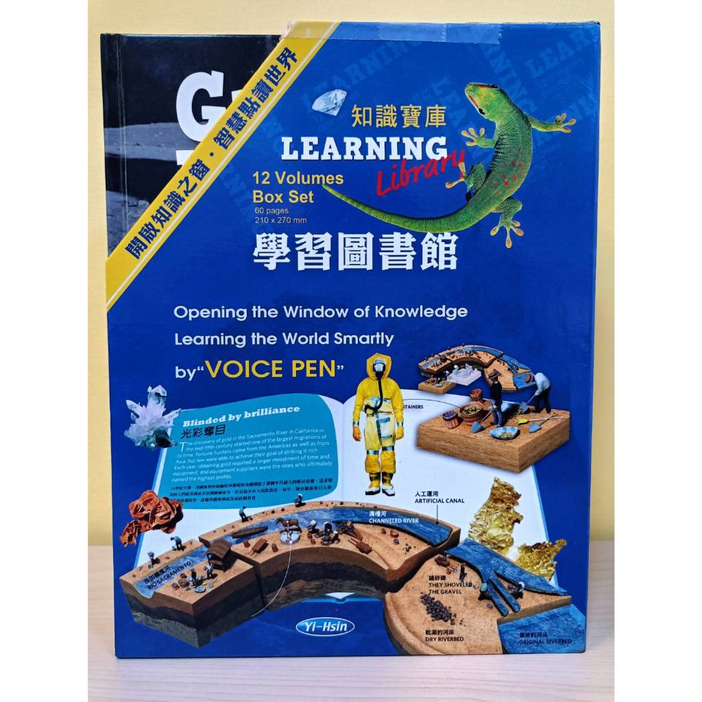 (很新)(大新)知識寶庫 Learning Library  學習圖書館~ 點讀筆系列套書/雙語學習