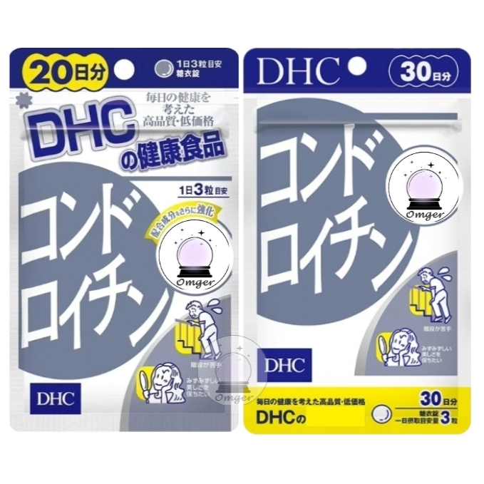 🔮Omegr日本代購├現貨免運┤日本 DHC 鯊魚軟骨素系列