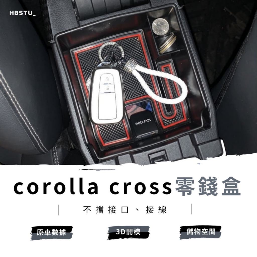 20-22CC 中央扶手盒 TOYOTA corolla Cross【含防滑墊】 置物盒 收納盒 零錢盒 扶手隔層