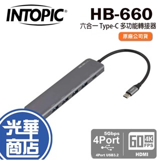 Intopic 廣鼎 HBC-660 六合一 Type-C 多功能集線器(鐵灰) HDMI USB HUB 集線器 光華