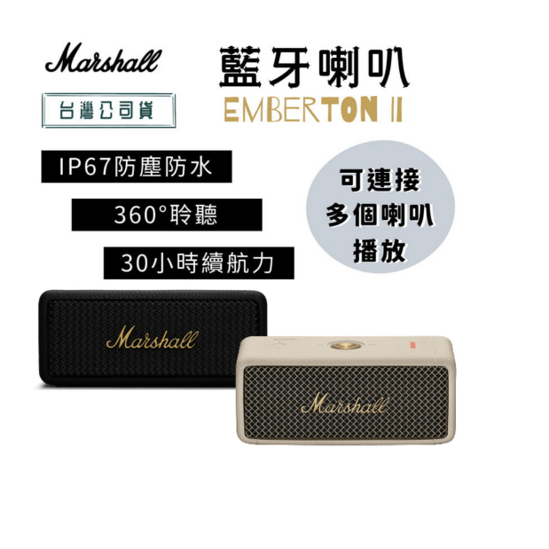 LU.LU露露~Marshall Emberton II 藍牙喇叭 攜帶式喇叭 〈台灣公司貨〉露營 戶外 野營 野餐