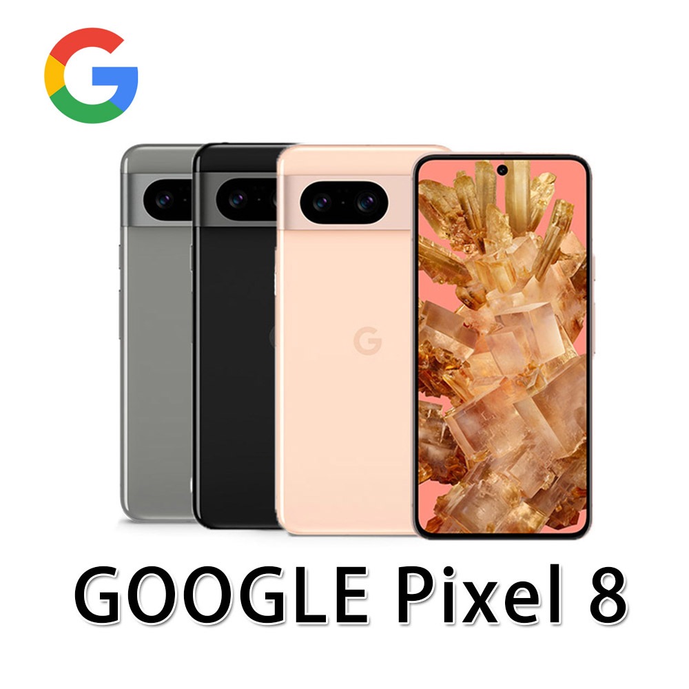 Google Pixel 8 (8G/128G) 6.2吋 AI攝影 安全晶片 智慧手機 全新 原廠保固