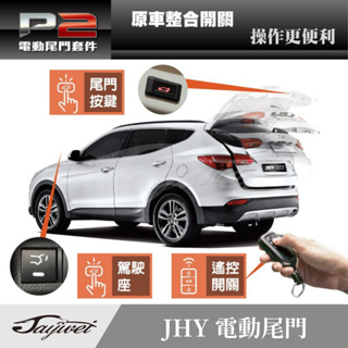 [捷威] TOYOTA【JHY 電動尾門】Corolla Cross RAV4 Auris Yaris Cross