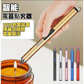 SmokeBB 點火器 脈衝電弧點火器 USB點火器 充電打火機 電弧脈衝點火器 香氛蠟燭 點菸器 附USB充電線