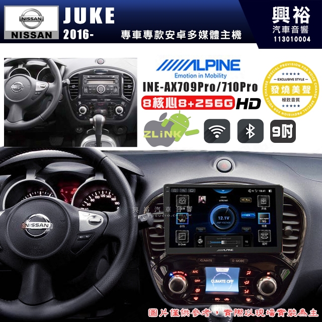 【ALPINE 阿爾派】NISSAN 日產 2016~年 JUKE 9吋 INE-AX709 Pro 發燒美聲版車載系統