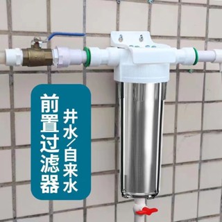 淨水器 家用過濾器 自來水前置過濾器 大流量 自來井水 超濾淨水器 濾水器濾芯
