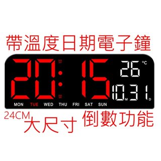 2024(紅白字)大螢幕LED電子鐘-帶溫度-鬧鐘-LED鐘-倒數計時鐘