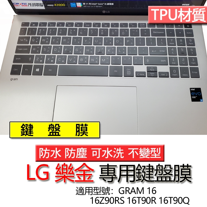 LG 樂金 GRAM 16 16Z90RS 16T90R 16T90Q 鍵盤膜 鍵盤套 鍵盤保護膜 鍵盤保護套 保護膜