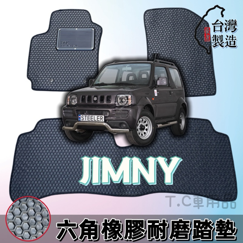 [T.C車用品]  鈴木 00-18年 Jimny 橡膠汽車踏墊 加強護板 防水腳踏墊 六角橡膠踏墊 有重量 很耐用