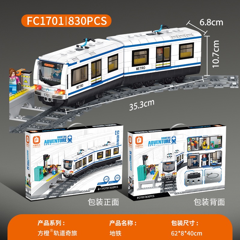 【台中老頑童玩具屋】FC1701 火車鐵道系列 城市地鐵 830顆粒 拼裝積木