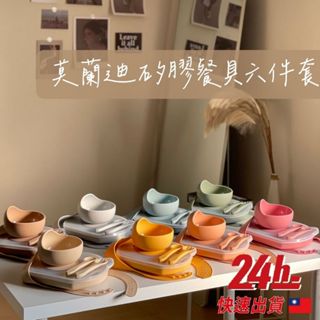 🔥台灣24H出貨🔥食品級矽膠吸盤碗 寶寶吸盤碗 矽膠餐盤 副食品 寶寶餐具 嬰兒餐具 防塵蓋 學習餐具 餐具套件 莫蘭