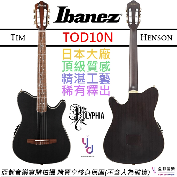 終身保固 Ibanez TOD10N TOD 10 N Tim Henson 簽名款 電 古典 吉他 polyphia