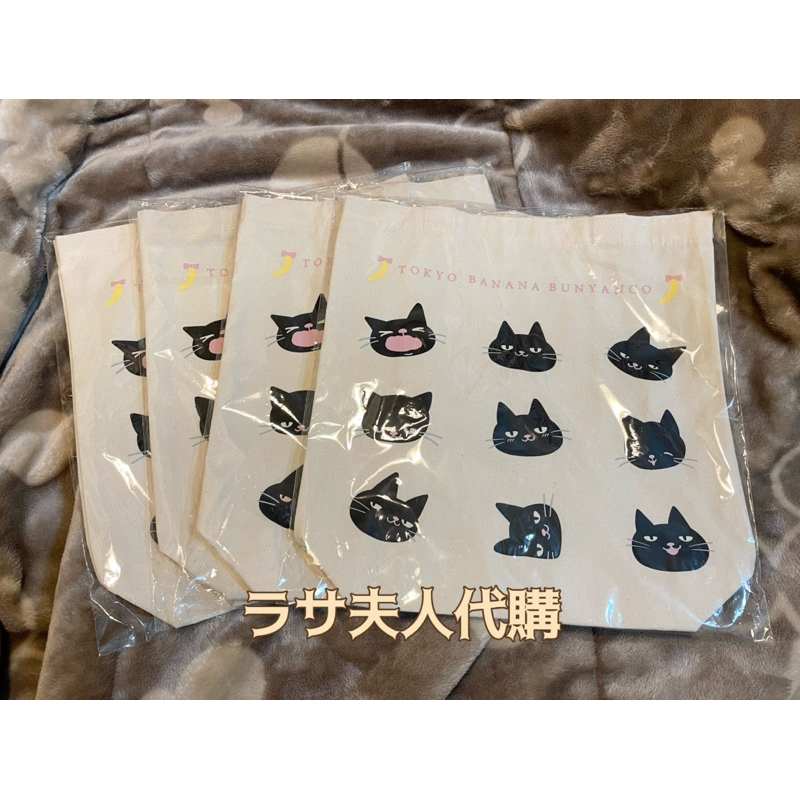 （現貨）拉薩夫人 日本帶回 東京TOKYO BANANA BUNYANCO 限定 黑貓帆布袋 掛飾