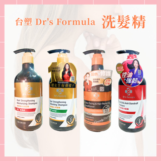 🌸免運開發票 台塑生醫 Dr's Formula 髮根強化/控油抗屑洗髮精 580g 恆采固色潤絲乳 530g 洗髮精