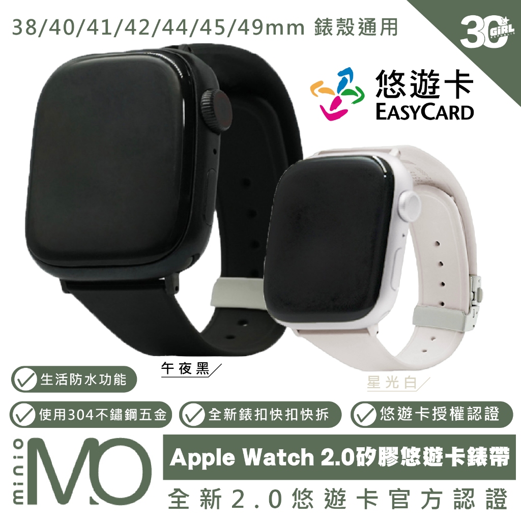 Minio 悠遊卡 錶帶 第二代 Apple Watch Ultra 2 38 40 41 42 44 45 49 mm