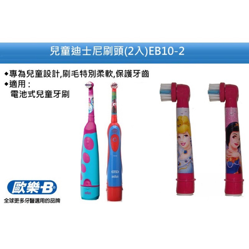 百靈 Oral-B O樂B 兒童電動牙刷 替換刷頭-EB 10原廠-散裝1支
