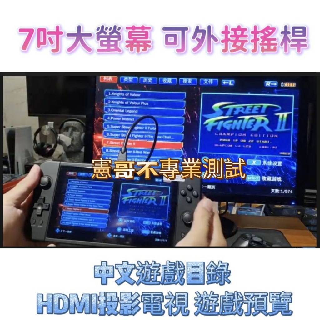 霸王小子 再台現貨 X70 7吋 掌機 HDMI接電視 外接搖桿雙打 大型電玩 復古遊戲 月光寶盒 遊樂器 5千種遊戲