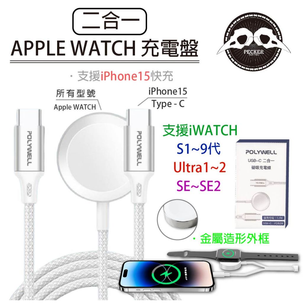 🏆支援iPhone15🏆 24H極速出貨🚚🍎支援1～9代 apple watch 磁性充電線 充電器 iwatch充電盤