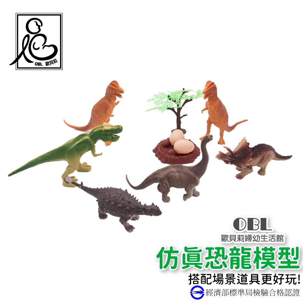 仿真恐龍模型 史前恐龍 恐龍玩具 戰鬥恐龍 現貨 造型恐龍《OBL歐貝莉》