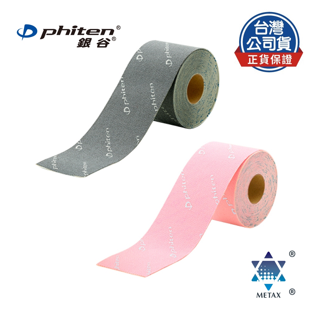 Phiten® METAX活力貼布(5CMx4.5M捲)-金屬灰/閃耀粉