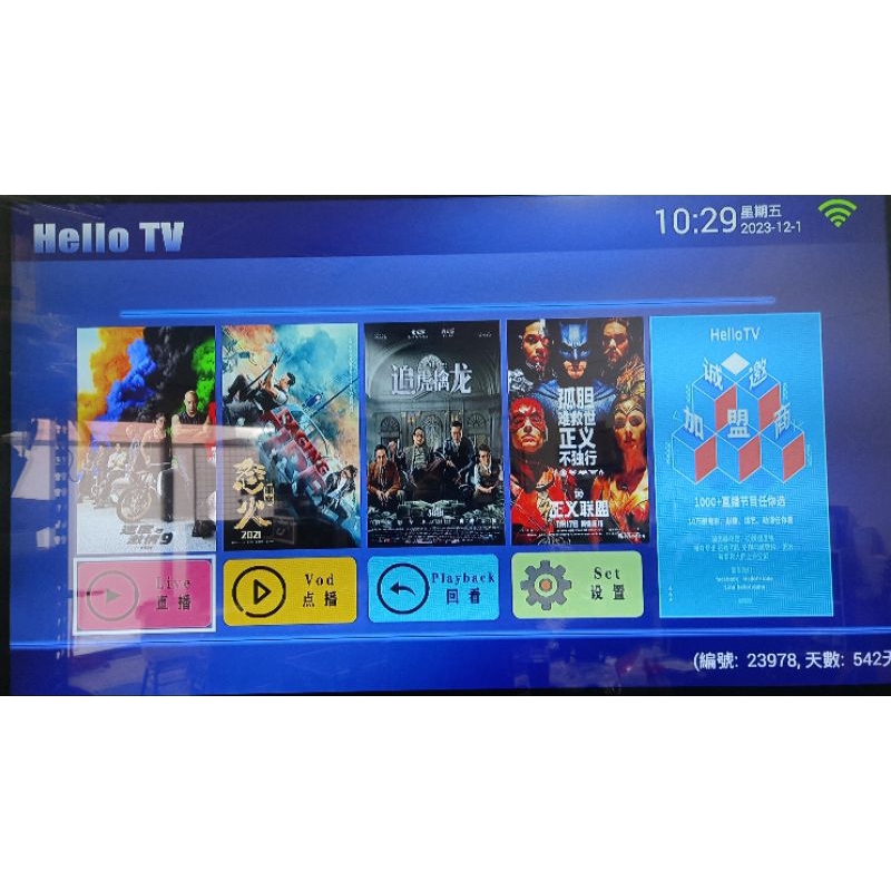 Hello TV  全球網路電視系統 促銷活動 買盒子版三年期 送手機版一年 下標處