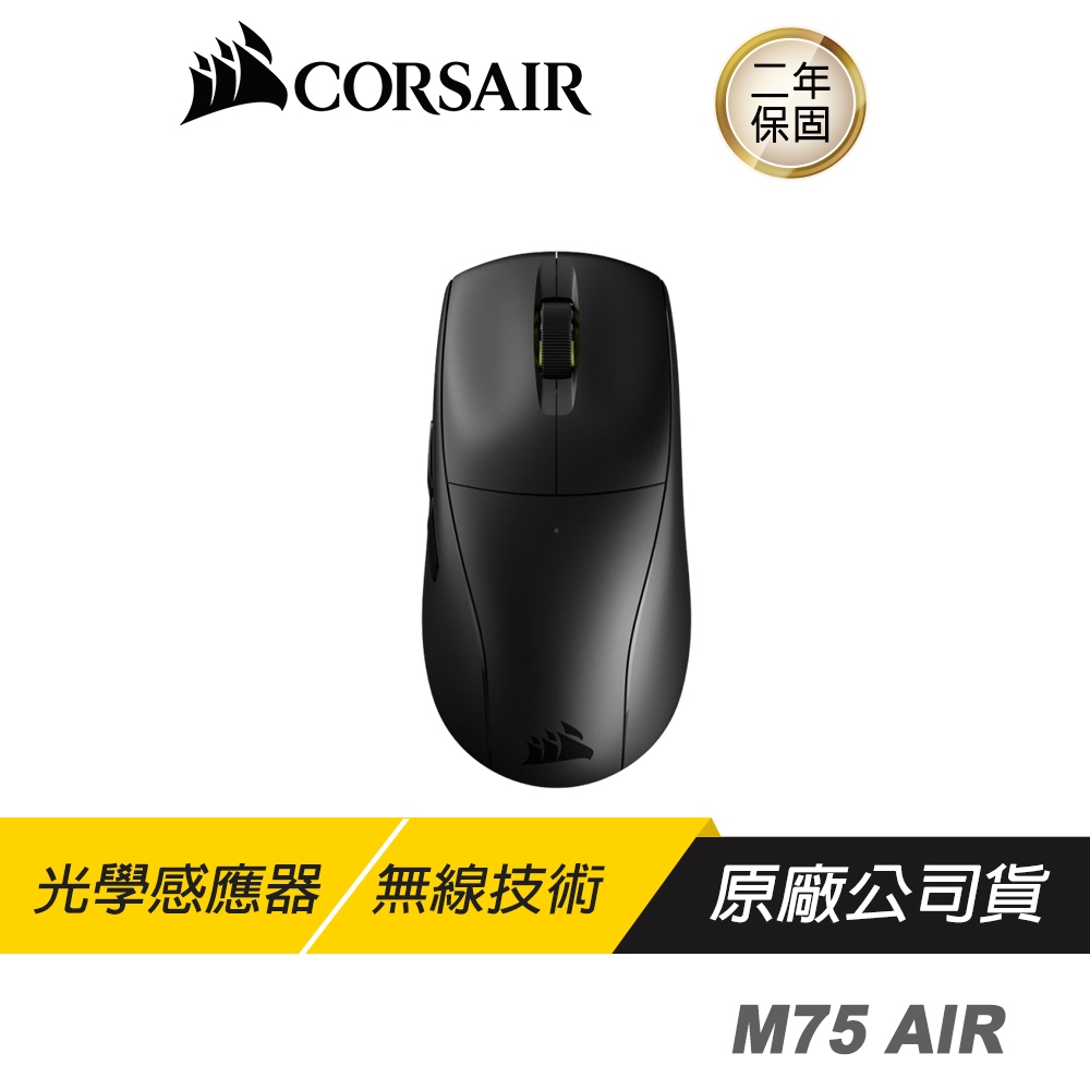 CORSAIR 海盜船 M75 AIR 三模電競滑鼠 有線 無線 2.4GHz 輕量化 光學感應器 26000dpi