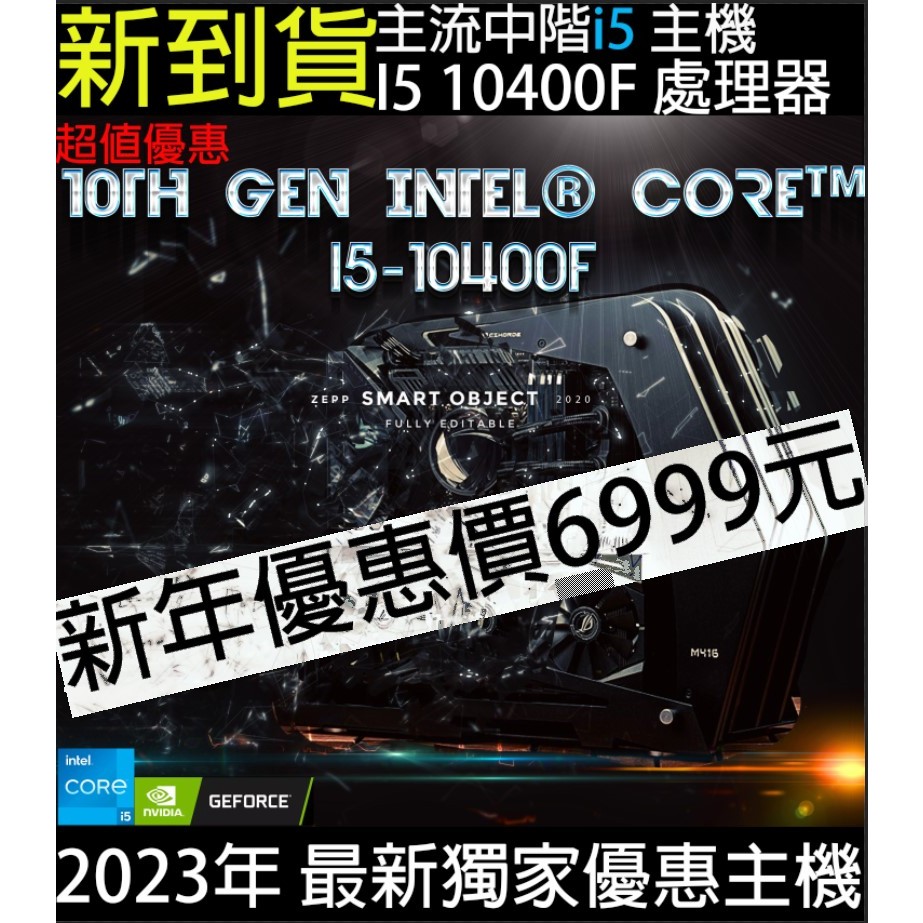 新到貨 i5 10400F 電腦主機 電競 I5 I7 I3 電腦 LOL PUBG GTAV RO模擬器 天堂W 參考