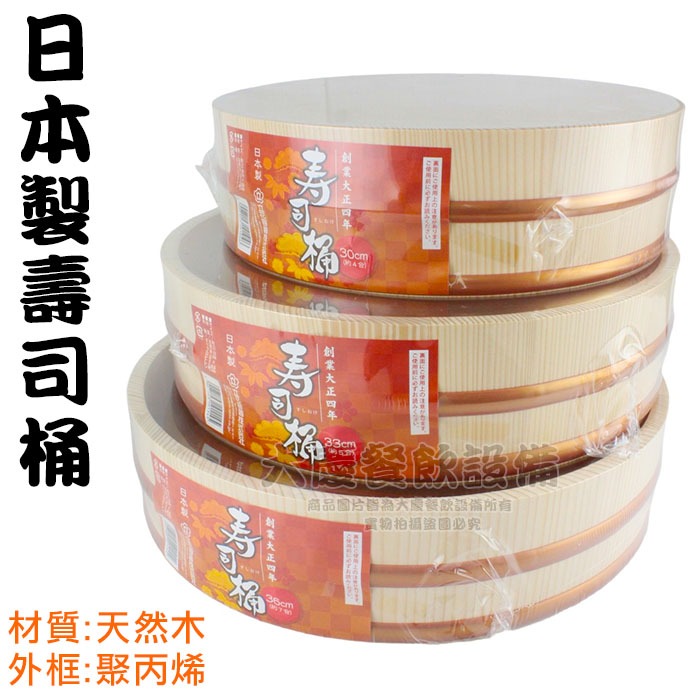 日本製  壽司飯桶 杉木飯桶 壽司木桶 壽司桶 散壽司 日本料理 木飯桶 大慶㍿