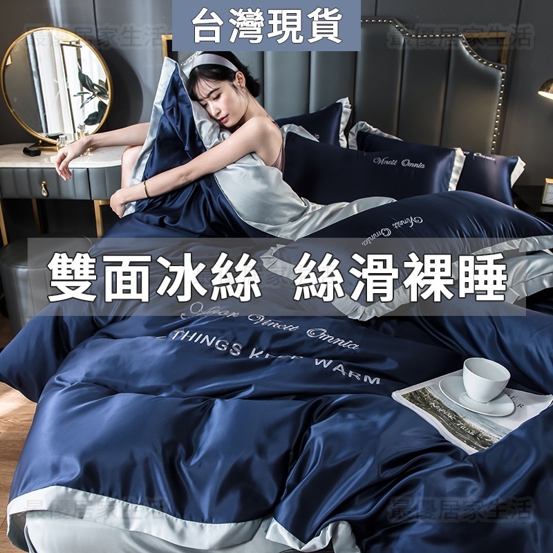 【限時下殺價】床包 床包四件組 雙人床包 床單 床單雙人 天絲床包 天絲床單 單人/雙人加大被套 冰絲床包 床罩 床套
