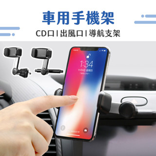 【NRS】汽車手機架 導航支架 CD手機架 出風口手機架 車用手機架 手機座 手機支架 長頸鹿三代 Tepin