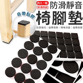 防滑靜音椅腳墊 EVA桌椅腳墊 傢俱腳墊 椅腳墊 止滑墊 軟墊 家用防滑墊 椅子桌腳墊 椅腳墊貼 桌椅腳墊 椅腳保護墊