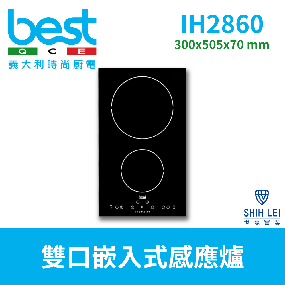 【義大利貝斯特best】義大利製雙口黑色玻璃嵌入式感應爐 IH2860