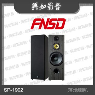 【興如】FNSD SP-1902 專業落地型主聲道喇叭