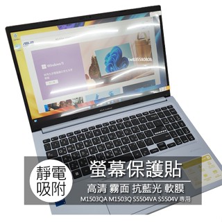 ASUS M1503QA M1503Q S5504VA S5504V 15吋 16:9 螢幕保護貼 螢幕貼 螢幕保護膜