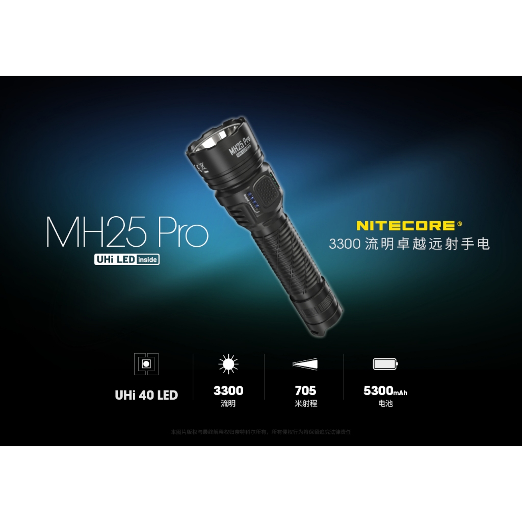 【LED Lifeway】NITECORE MH25 Pro 3300流明 Type-C遠射戰術手電筒(1*21700)