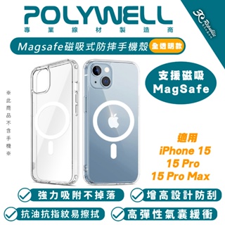 POLYWELL 透明 磁吸式 手機殼 保護殼 防摔殼 支援 MagSafe 適 iPhone 15 Pro Max