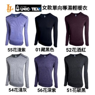 LJ UNIC-TEX女款圓領單向導濕-超輕機能保暖衣/LJ81301
