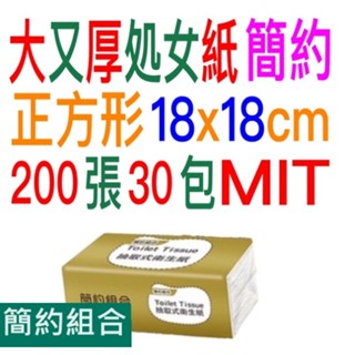 超取最多抽100抽130抽150抽200抽百吉牌得意五月花加厚簡約組合抽取式衛生紙原生紙漿比舒潔春風倍潔雅歐香淨新多抽